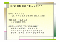 [과학사] 기술과 가사노동-11