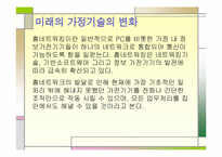 [과학사] 기술과 가사노동-16