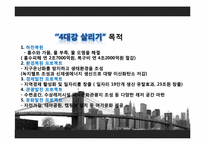 [기술과 사회] 4대강 지속과 반대-4