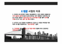 [기술과 사회] 4대강 지속과 반대-5