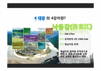 [기술과 사회] 4대강 지속과 반대-8