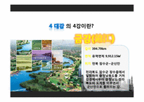 [기술과 사회] 4대강 지속과 반대-9