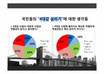 [기술과 사회] 4대강 지속과 반대-13
