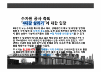 [기술과 사회] 4대강 지속과 반대-16