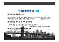 [기술과 사회] 4대강 지속과 반대-17