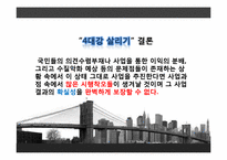 [기술과 사회] 4대강 지속과 반대-19