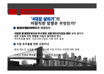 [기술과 사회] 4대강 지속과 반대-20