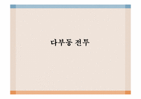 [전쟁사] 다부동 전투의 의의-1