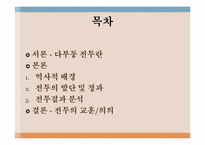 [전쟁사] 다부동 전투의 의의-2