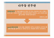 [전쟁사] 다부동 전투의 의의-3