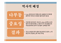[전쟁사] 다부동 전투의 의의-4