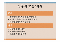 [전쟁사] 다부동 전투의 의의-9