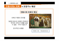 패션의 제국 `제2부 외양의 마술`요약 및 주체적인 근대의 인간에 관한 고찰-11