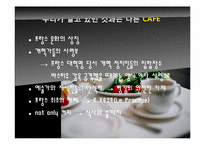 [프랑스 문화관광] 프랑스의 카페, 바, 클럽 문화-5