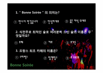[프랑스 문화관광] 프랑스의 카페, 바, 클럽 문화-17