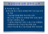 [한국경제의 이해] 한국 중소기업의 현황과 육성방안-15