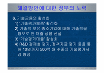 [한국경제의 이해] 한국 중소기업의 현황과 육성방안-17