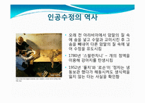 [기술과 윤리] 인공수정과 윤리적 법적 문제-4