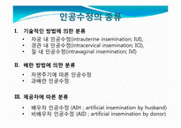 [기술과 윤리] 인공수정과 윤리적 법적 문제-8