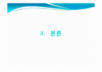 [기술과 윤리] 인공수정과 윤리적 법적 문제-10