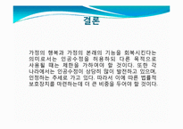 [기술과 윤리] 인공수정과 윤리적 법적 문제-19