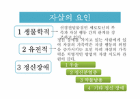 [의료사회복지] 자살시도환자에 대한 개입사례-6