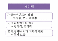 [의료사회복지] 자살시도환자에 대한 개입사례-15