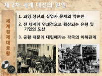[전쟁과 정치사회] 제2차 세계대전 배경과 결과, 전쟁이 끼친 영향-3