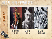 [전쟁과 정치사회] 제2차 세계대전 배경과 결과, 전쟁이 끼친 영향-4