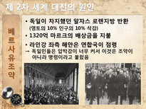 [전쟁과 정치사회] 제2차 세계대전 배경과 결과, 전쟁이 끼친 영향-5