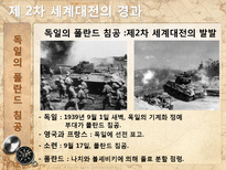 [전쟁과 정치사회] 제2차 세계대전 배경과 결과, 전쟁이 끼친 영향-7