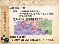 [전쟁과 정치사회] 제2차 세계대전 배경과 결과, 전쟁이 끼친 영향-8