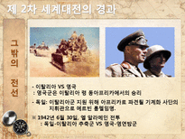 [전쟁과 정치사회] 제2차 세계대전 배경과 결과, 전쟁이 끼친 영향-10