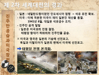 [전쟁과 정치사회] 제2차 세계대전 배경과 결과, 전쟁이 끼친 영향-11