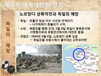 [전쟁과 정치사회] 제2차 세계대전 배경과 결과, 전쟁이 끼친 영향-12