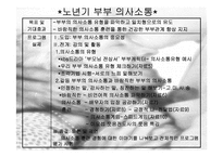 [노인복지] 노년기 부부생활교육 프로그램-17