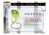 미래 유망 직종-전문영양사-4