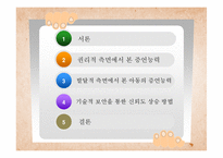 [발달심리학] 아동증언의 신뢰성에 관한 고찰(찬성입장)-2