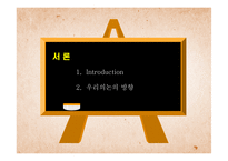[발달심리학] 아동증언의 신뢰성에 관한 고찰(찬성입장)-3