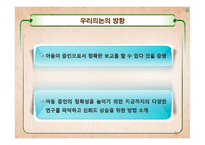 [발달심리학] 아동증언의 신뢰성에 관한 고찰(찬성입장)-5