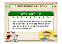[발달심리학] 아동증언의 신뢰성에 관한 고찰(찬성입장)-9
