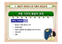 [발달심리학] 아동증언의 신뢰성에 관한 고찰(찬성입장)-11