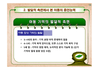 [발달심리학] 아동증언의 신뢰성에 관한 고찰(찬성입장)-12