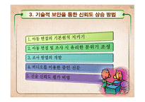 [발달심리학] 아동증언의 신뢰성에 관한 고찰(찬성입장)-14