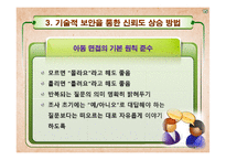 [발달심리학] 아동증언의 신뢰성에 관한 고찰(찬성입장)-15