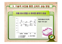 [발달심리학] 아동증언의 신뢰성에 관한 고찰(찬성입장)-16
