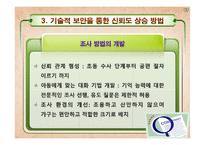 [발달심리학] 아동증언의 신뢰성에 관한 고찰(찬성입장)-17