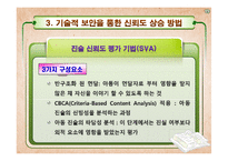 [발달심리학] 아동증언의 신뢰성에 관한 고찰(찬성입장)-19