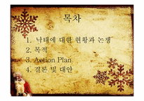 [사회학] 낙태에 대한 현황과 논쟁-2