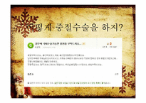 [사회학] 낙태에 대한 현황과 논쟁-11
